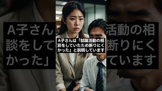 【就活生に性的暴行 NEC社員逮捕】 #就活 #セクハラ #逮捕