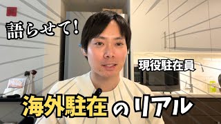 【海外駐在の真実】アメリカ駐在の良い点・大変な点を実体験から語ります！