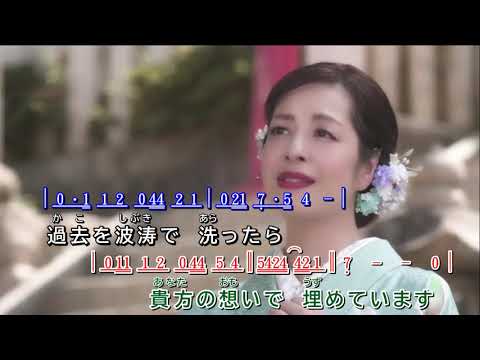 幸せに遠い岬  ~  瀬口侑希      MV歌詞譜伴奏版(半音下げ)