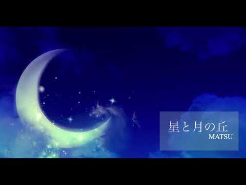 【ピアノ】星と月の丘【フリーBGM】