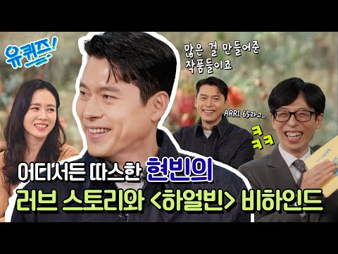 Hyun Bin's behind-the-scenes story to Son Ye-jin's love story! #YouQuizOnTheBlock