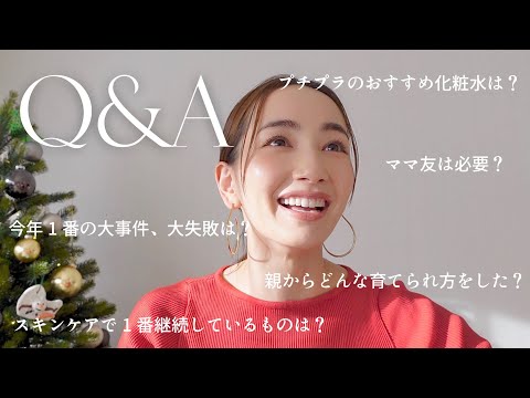 【Q&A】今年最後の質問コーナー！