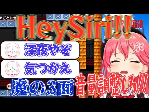 【ホロライブ切り抜き】魔の3面!!5時間に渡る死闘の途中にHeySiriテロを起こすさくらみこ(スーパーマリオUSA)