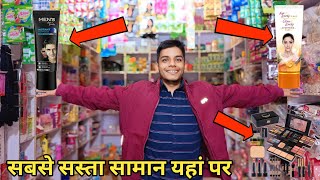 India का सबसे सस्ता Cosmetic यहाँ मिलेगा fmcg products Uttar Pradesh #karanbyvlohgs