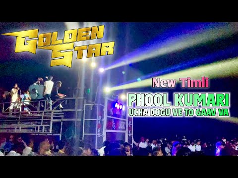 Golden Star Band Samarpada || New Timli New Tone || Phool Kumari,