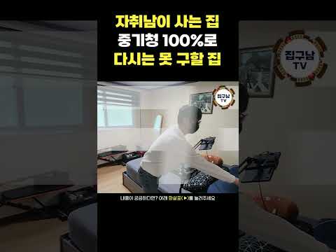 인천 중기청 100 전세집 으로 다시는 못구할 집!