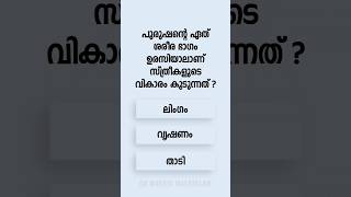 Malayalam GK Interesting Questions and Answers Ep 844 #malayalamgk #malayalamqanda #malayalamquiz