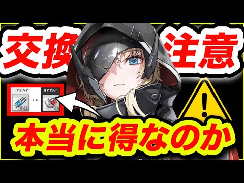 【メガニケ】実は交換ショップのレートは･･･。【NIKKE】