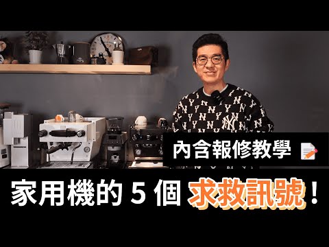 家用機的 5 個求救訊號 | 內含報修教學