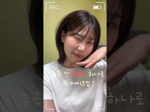 푸딩팟 하나로 퀵 메이크업⏱️❗️