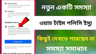 availability in stream ads | facebook ads on reels | eligibility criteria facebook