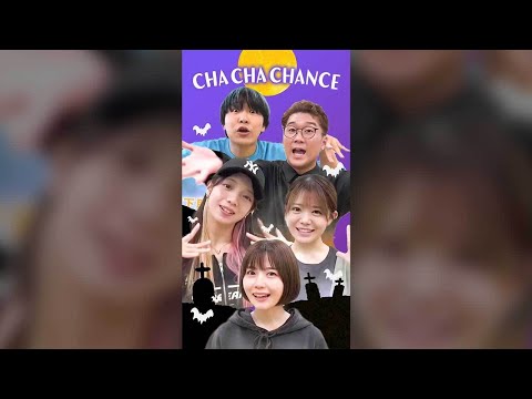 【歌ってみた】CHA CHA CHANCE / feat.ボンボンTV