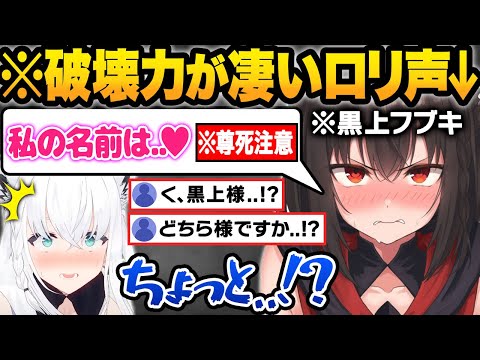 【総集編】衝撃の初放送からまさかの2d化で放送事故レベルの爆弾発言が止まらない白上フブキの同居人“黒上フブキ”の4年間まとめw【2019〜2023年/ホロライブ/切り抜き/猫又おかゆ】