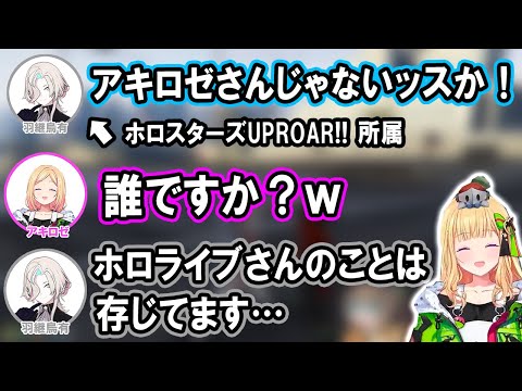 【スト鯖GTA】ホロライブの先輩達から洗礼を浴びるホロスタメンバー達ｗ【ホロライブ切り抜き/夏色まつり/アキロゼ】