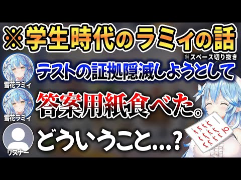 友達との思い出が全部ちょっとおかしくてリスナーを困惑させるラミィ【 ホロライブ切り抜き / 雪花ラミィ 】