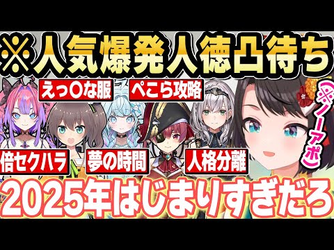 人徳がありすぎて次々と押し寄せるホロメン達ｗ大空スバル2025年アポなし凸待ち面白まとめ【ホロライブ 切り抜き/大空スバル/宝鐘マリン/夏色まつり/白銀ノエル/水宮枢/綺々羅々ヴィヴィ】