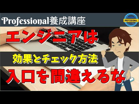 【入口間違いしない2つのポイント】エンジニアが持つべき２つの事