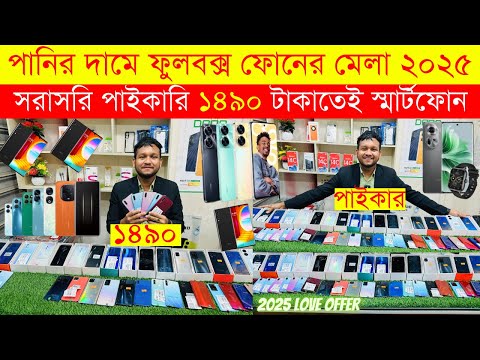 Second Hand Mobile Update Price 2024😱 Used Smartphone Cheap Price In Bangladesh|Used iPhone Price BD