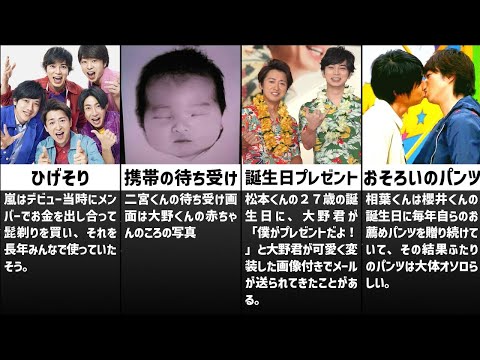 嵐のわちゃわちゃすぎるエピソード集