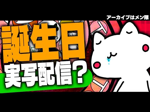 【※実写放送】『とろちゃんねる』の中の人の誕生日配信。プレゼント開封したり質問答えたりするよ。生まれ育った地もみせるよ #VTuber