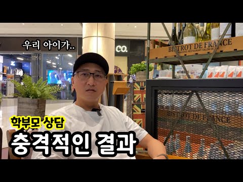 충격적인 국제학교 학부모 상담 결과 | 싱가포르 UWCSEA 이민생활