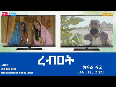 ረብዐት - ተኸታታሊት ፊልም ብቛንቋ ትግረ - ክፋል 42 | Rebat - Tigre drama with Tigrinya subtitles (part 42) -ERi-TV