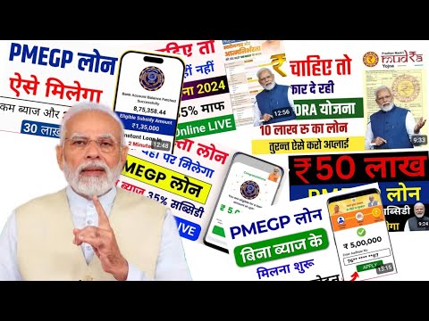 PMEGP Loan Kaise Le 2024 | How To Apply PMEGP | pmegp loan online apply kaise kare |PMEGP Loan Apply