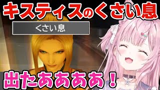 キスティス先生に『くさい息』を覚えさせるこより【博衣こより/ホロライブ/切り抜き/FF8】