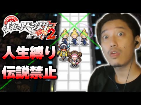 【ポケモンBW2】人生縛り＆伝説禁止プレイ2日目