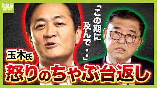 【国民・玉木氏が怒り】『年収の壁』与党の「１２３万円」提示にＮＯ！”協議打ち切り“主張で「１７８万円」は譲らない！？【解説】（2024年12月18日）