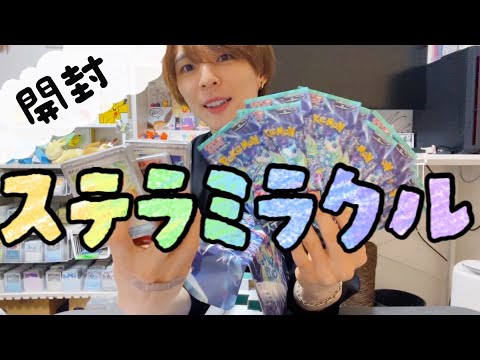 【ポケカ開封】ステラミラクルデッキビルド開封してみた♪