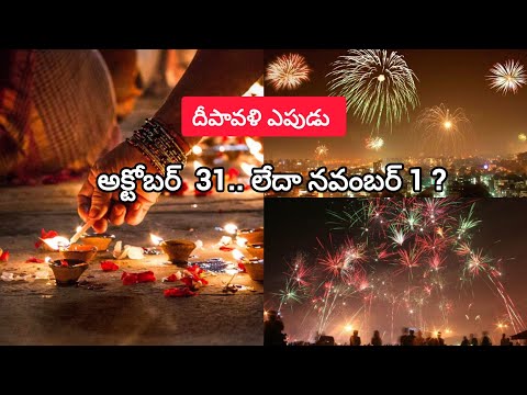 Diwali 2024 date | Deepavali 2024 date|Diwali Amavasya lakshmi pooja 2024 #deepavali2024 #laxmipuja