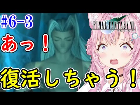 【FF7/博衣こより/切り抜き】#6-3 セフィロスに黒マテリアを手渡しするコヨウド【ホロライブ切り抜き】