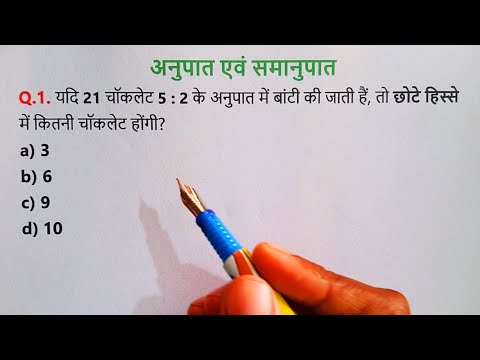 Top-10 || Ratio and Proportion || अनुपात समानुपात || SUPERTET || UPTET || SSC || RRB NTPC || SSC GD