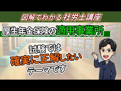 【厚生年金の適用事業所】強制適用事業所と任意適用事業所、適用事業所の一括等