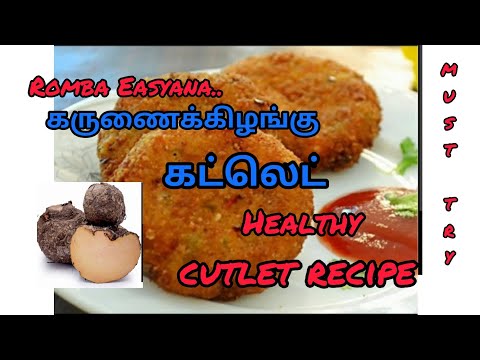 கருணைக்கிழங்கு கட்லெட் இவ்வளவு சுலபமா செய்யலாமா 🤤| yam cutlet recipe #cutletrecipe #food #subscribe