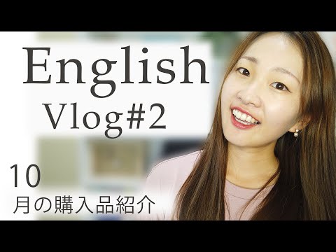 日常英会話が身に着く動画vlog【日英字幕付き】海外のショッピング