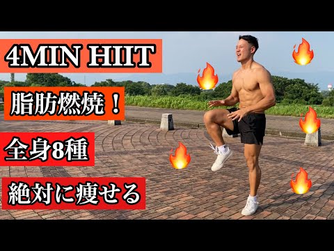 【脂肪燃焼】タバタ式トレーニング全身版！