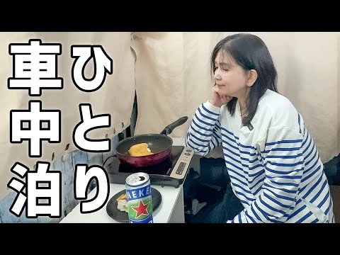 女ひとりの福井旅。焼き鯖を求めて軽自動車で1泊2日の車中泊。