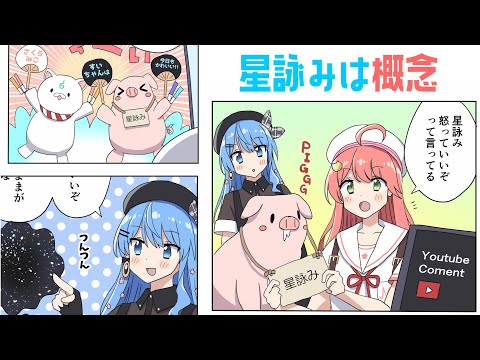 【手描き】星詠みは概念【星街すいせい / さくらみこ / ホロライブ】