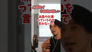 【ひろゆき】未経験で事務職は難しい？事務系の資格を多々持つ男性でも事務職への転職は難しいのか？【切り抜き kirinuki 事務職 転職 就職 未経験】 #shorts