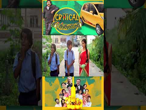 Must watch Critical Keerthanaigal #tamilshorts #tamilstatus #tamillatest #tamilschool #shortstamil