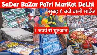 सुबह 6 बजे वाली मार्केट।।Sadar Bazar Patri Market Delhi।।Sadar Bazar Delhi।।