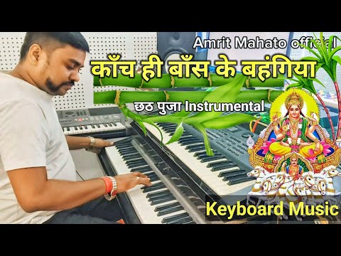 kach Hi Bans Ke Bahangiya | Chhath Puja, Instrumental Music | Anuradha  | Live Music