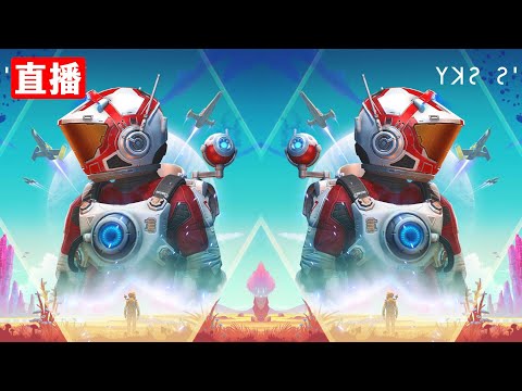 無人深空: 帶老婆探索宇宙! | No Man's Sky