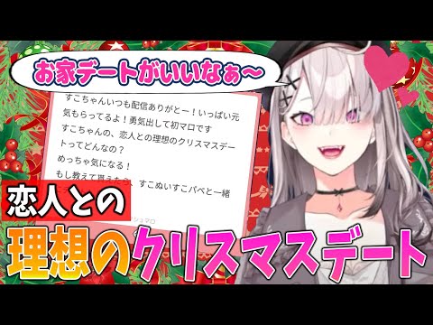 健屋が考える恋人との理想のクリスマスデート【にじさんじ切り抜き/健屋花那】 #にじさんじ切り抜き