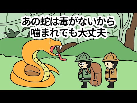 【アニメ】あの蛇は毒がないから噛まれても大丈夫なやつだ【コント】