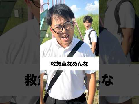 救急車よべ【最終話】 #サッカー親子 #サッカーあるある #親子 #中学生 #兄弟 #オヤジ #コメディ #shorts