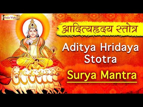 आदित्यहृदय स्तोत्र | Aditya Hridaya Stotra with Sanskrit lyrics | Powerful Mantra From Ramayana