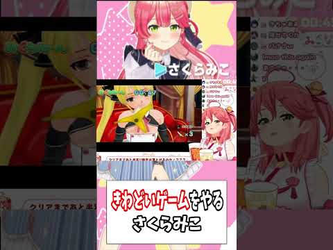 きわどいゲームをやるさくらみこ【ホロライブ切り抜き/さくらみこ】#shorts